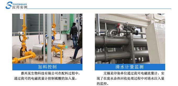 电磁流量计应用实例1