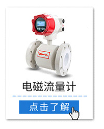 电磁流量计外观