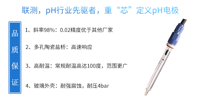 联测玻璃电极