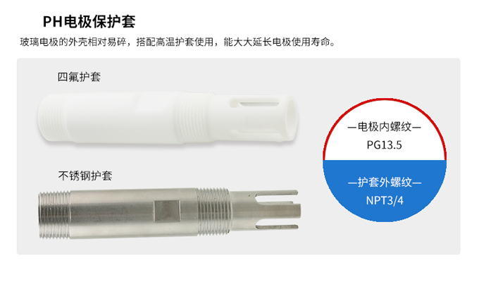 pH电极护套