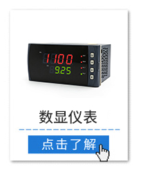 数显仪表