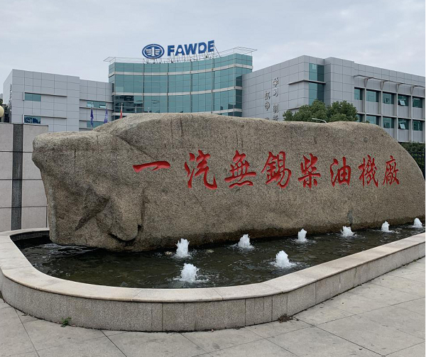 一汽解放锡柴