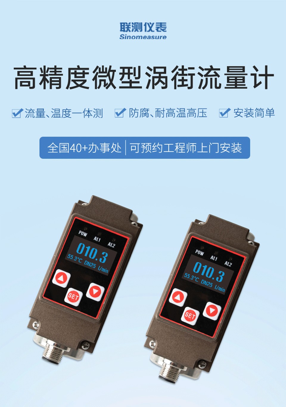 高精度微型涡街流量计-2025.1_01.jpg