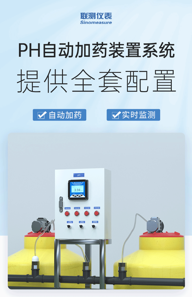 ph自动加药装置 ph自动加药装置