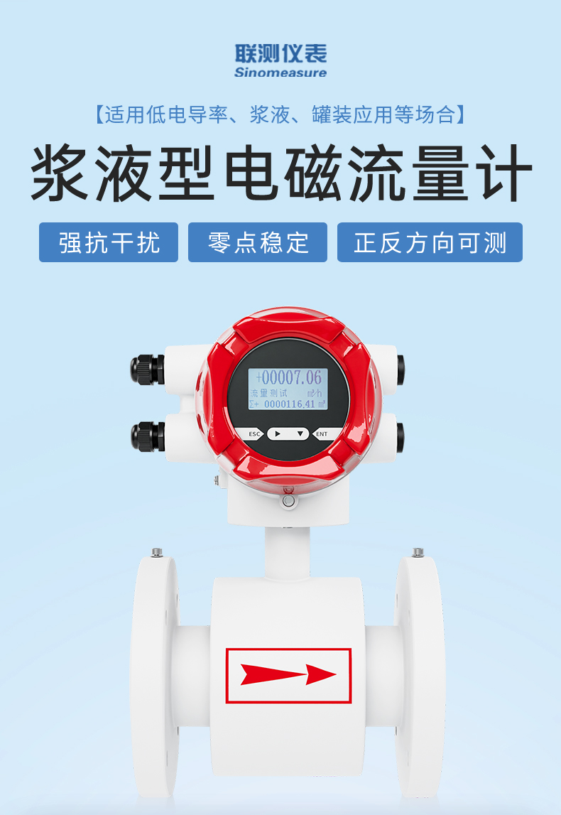 矿浆电磁流量计