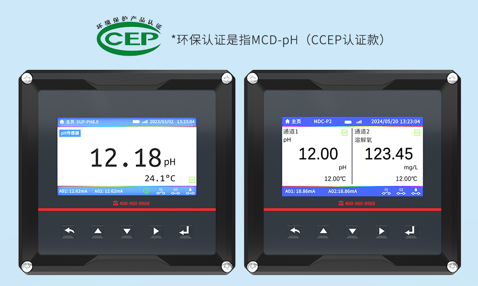 ph在线监测设备