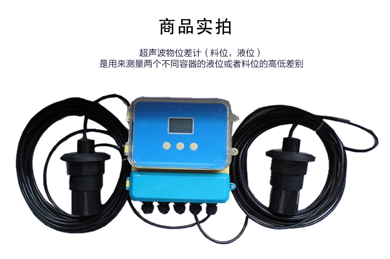 超声波液位差计