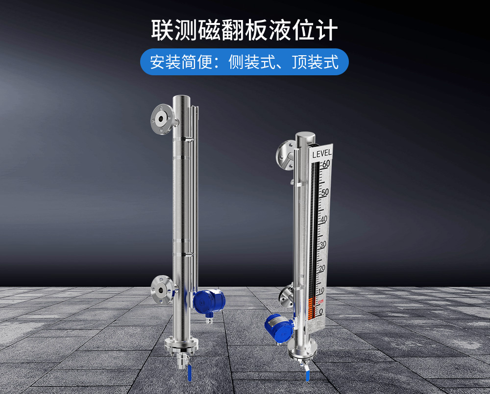 磁翻板液位计