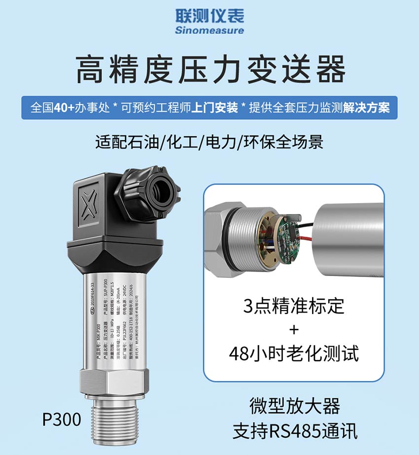 P300压力变送器-联测_02.jpg