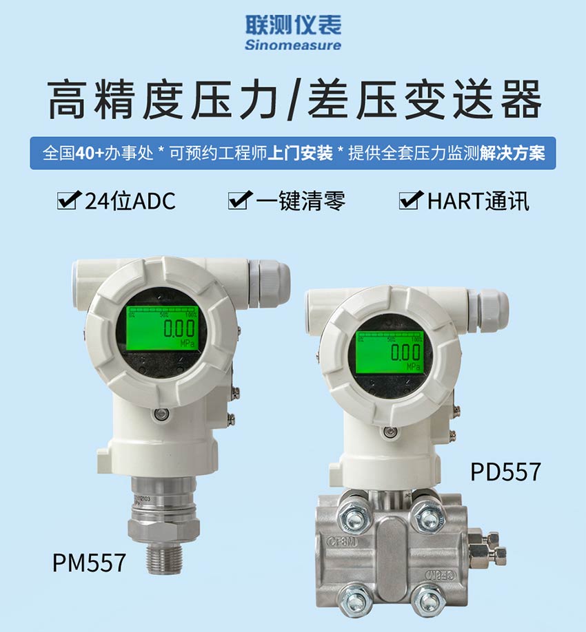 PM557／PD557／单晶硅压力／差压变送器-联测_02.jpg